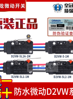 欧姆龙OMRON防水微动开关D2VW-5L1-5L2-5L3-5L2A-5-1M-01-2MS