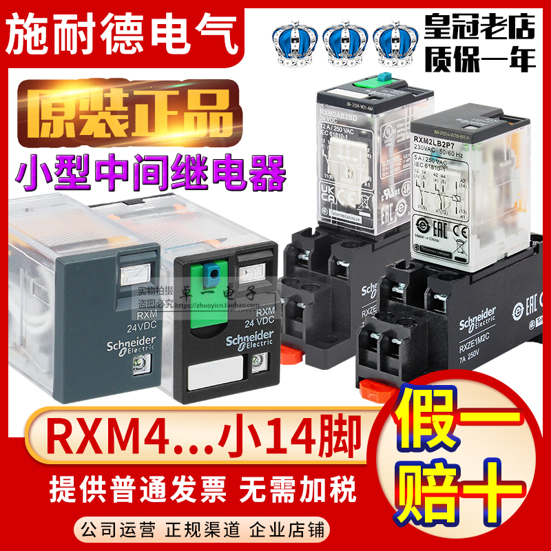 正品施耐德中间继电器RXM4AB2BD 4LB2BD P7 220V 24V 12VDC 14脚