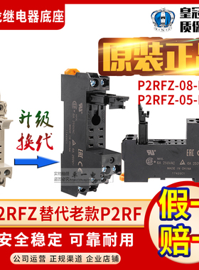 正品OMRON欧姆龙继电器底座P2RFZ-P2RF-08-E P2RF-05-E 8脚 5脚