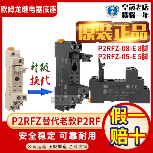 omron欧姆龙继电器底座p2rf-05