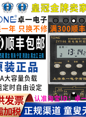 正品卓一ZYT16G微电脑时控开关T16G-JW经纬度定时器KG316T-2a 3a