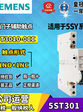 原装正品西门子(上海) SIEMENS 辅助触点 5ST3010-0CC 5ST3010-AS