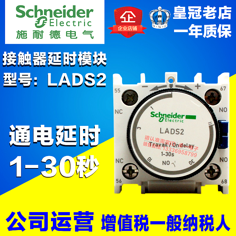 法国原装进口施耐德接触器星三角延时继电器LADS2 LA-DS2 1-30S