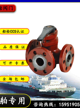 三通阀船用阀门法兰铸铁填料旋塞海水滑燃油GBT593-93T型DN203240