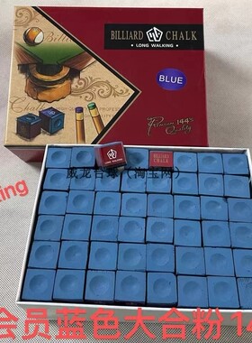 8A红合LONG WACKING BLUE Pool chack台球用品 巧克粉大合装144粒
