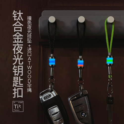 BIJITAC撞色夜光挂坠钥匙扣手绳