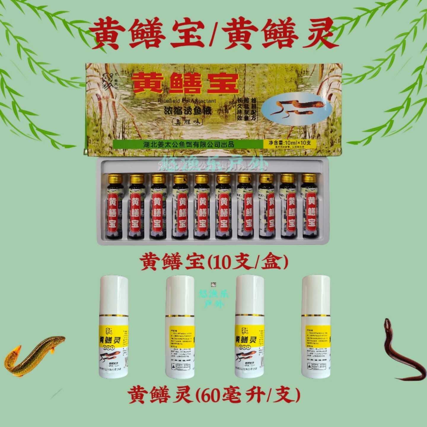黄鳝宝诱鱼液水剂秘制鳝鱼饵料喷雾的黄鳝灵香氛黄鳝笼小药钓鳝鱼