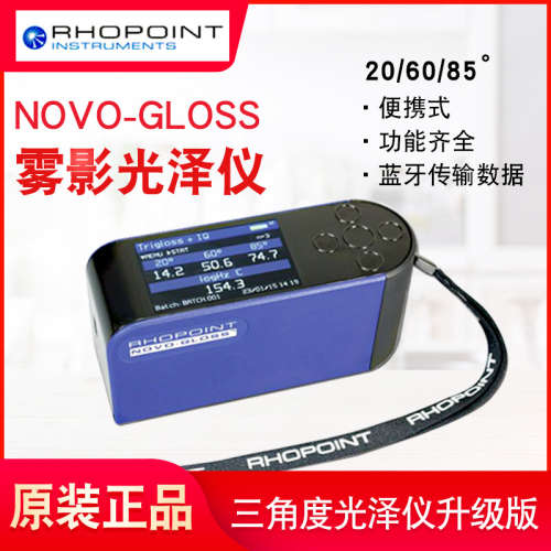英国RHOPOINT NOVO-GLOSS 20/60/85°雾影光泽仪三角度光学检测仪
