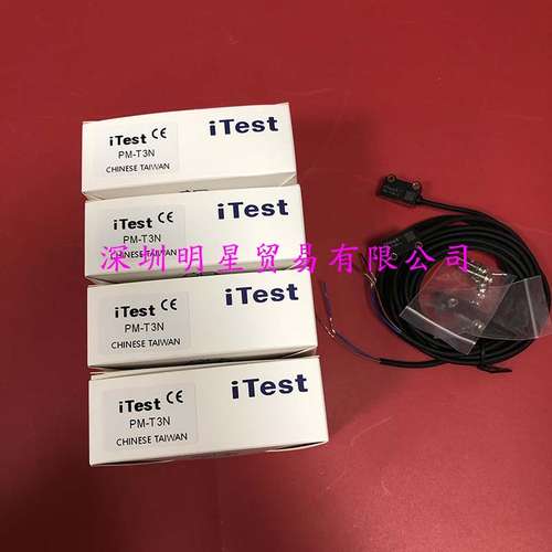 台湾意得iTest光电开关PM-T3N替代PM-T2N原装正品假一罚十