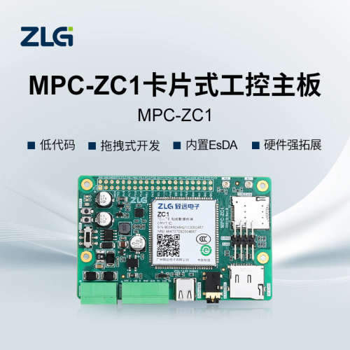 ZLG致远电子 内置Cortex?-A5处理器卡片式工控主板MPC-ZC1