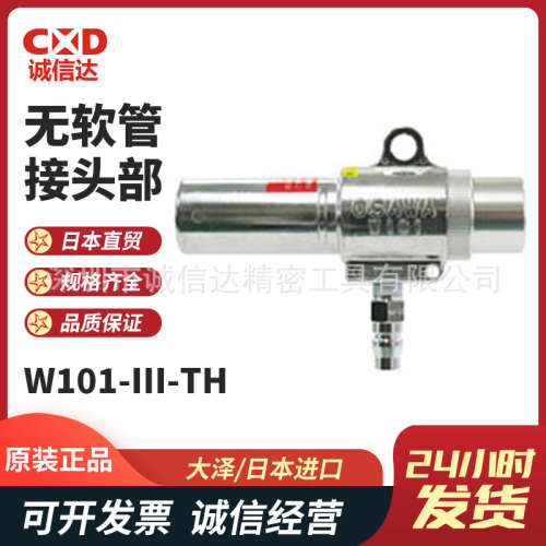 原装日本OSAWA大泽W101-III-TH TH-A TH-B无软管接头部气动吸尘枪