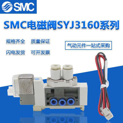 电磁阀原装SY3160-6MOU-C4-Q/C6-Q-M5/6LOU/6MZ/SY3160-6G-C4Q