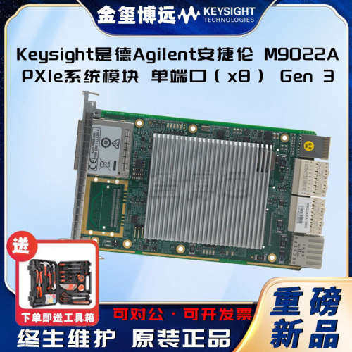 是德Keysight安捷伦Agilen M9022A PXIe 系统模块：单端口