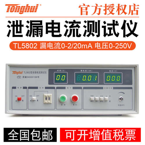 同惠泄漏电流测试仪接地电阻测试仪TL5703 TL5802 TL5802S