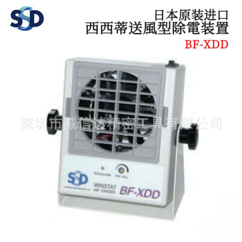 日本SSD西西蒂高精度送风型除静电装置静电消除器BF-XDD X2DD-V2