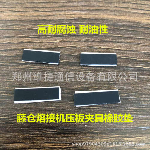 国产FSM-60S FSM-62S 80S fsm-70s光纤熔接机夹具压板橡胶垫