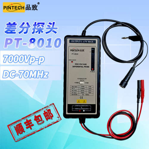 品致PT-8010(7000Vp-p70MHz)高压探头/有源差分探头