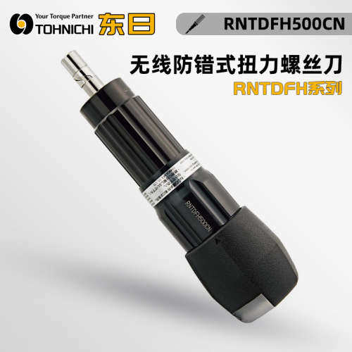 日本TOHNICHI东日原装无线防错式扭力螺丝刀RTDFH120 260 500CN