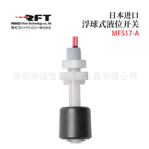 日本RIKO理光MFS17-A B C D 原装垂直安装紧凑型浮球式液位开关