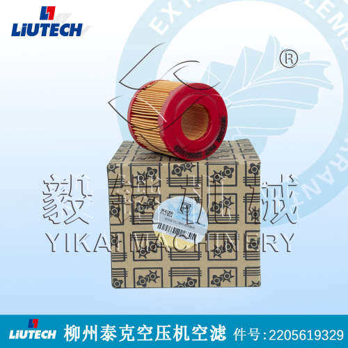 柳富达螺杆空压机空滤 2205619329柳泰克/LIUTECH空压机配件