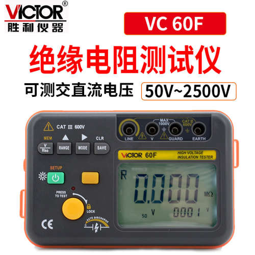 Victor/胜利VC60F数显绝缘电阻测试仪数字兆欧表绝缘测试仪2500V