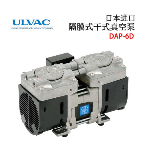 日本ULVAC爱发科DAP-6D 12S DA-15D 30S 高精度隔膜式干式真空泵