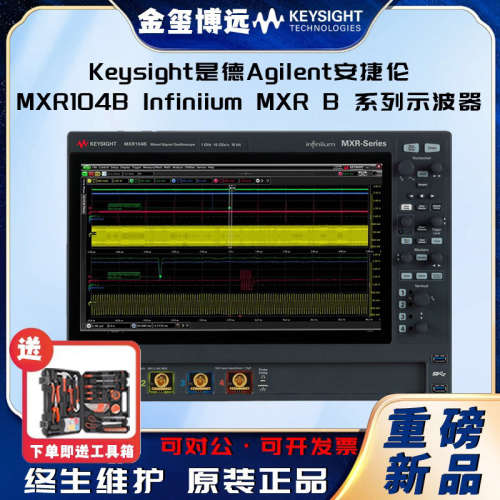 是德Keysight安捷伦Agilen MXR104B Infiniium MXR B 系列示波器