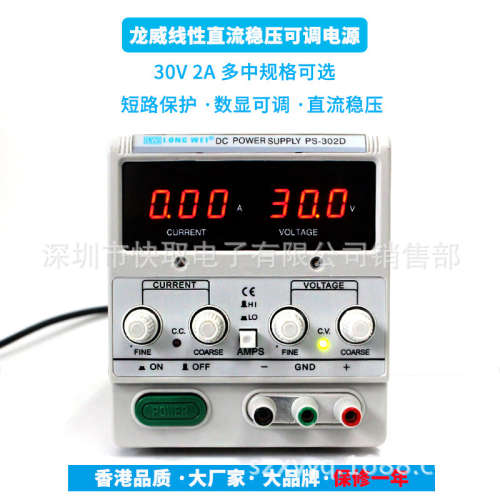 龙威电源PS302D电脑维修 直流稳压电源 30V2A可调电源LW电源