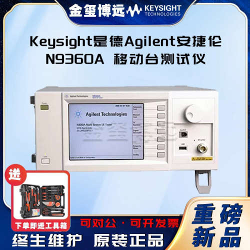是德Keysight安捷伦Agilen N9360A 移动台测试仪