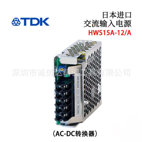 日本TDK原装HWS15A 150A 100A-12/A交流输入电源AC-DC电源转换器