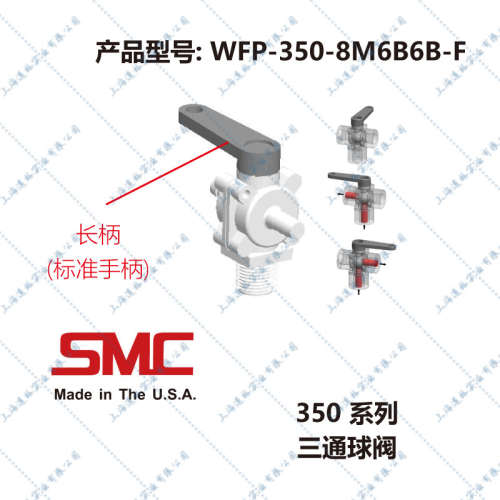 美国SMC 350系列三通球阀 WFP-350-8M6B6B-F