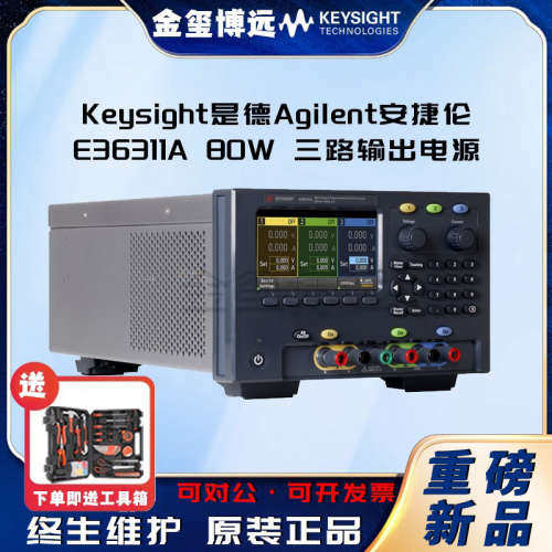 Keysight是德Agilent安捷伦E36311A 80W 三路输出电源