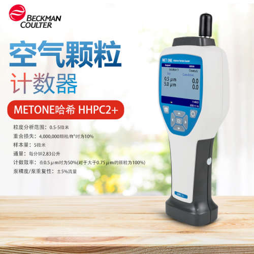 美国进口METONE 手持型激光空气颗粒尘埃粒子计数器HHPC2+/3+/6+