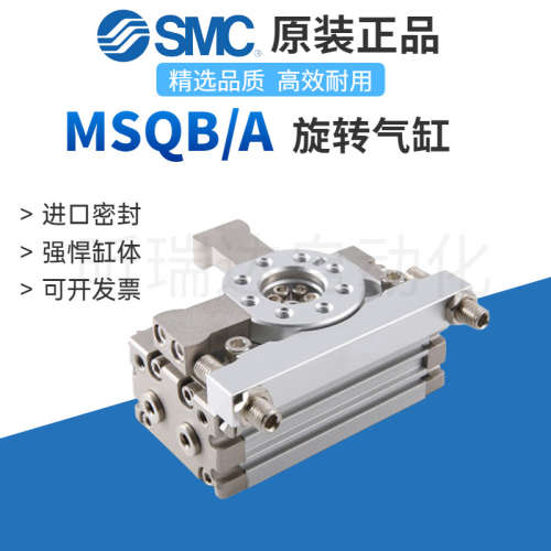 旋转气缸MSQA*MSQB10R-20R-30R-50R-70R L2 L3 H2 H3原装正品