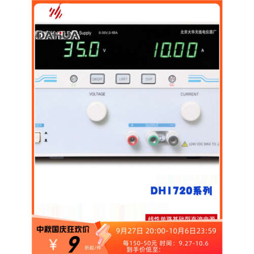 DH1720A-6 北京大华线性单路基础直流电源经济型稳压控制正品