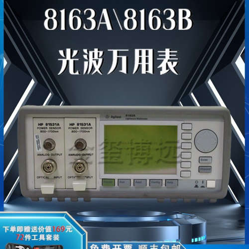 是德Keysight 安捷伦惠普8163A 8163B光波万用表光功率计测量系统
