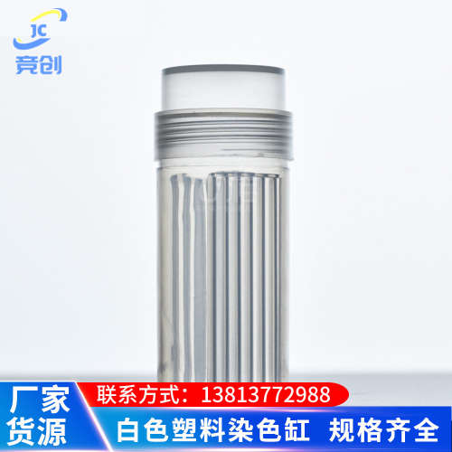 白色塑料染色缸 5片装载玻片 塑料切片盒 立式染色瓶 耐酸碱