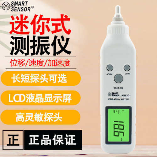 希玛AS63D笔式测振仪一体式振动仪械故障检测仪测振表震动测试仪