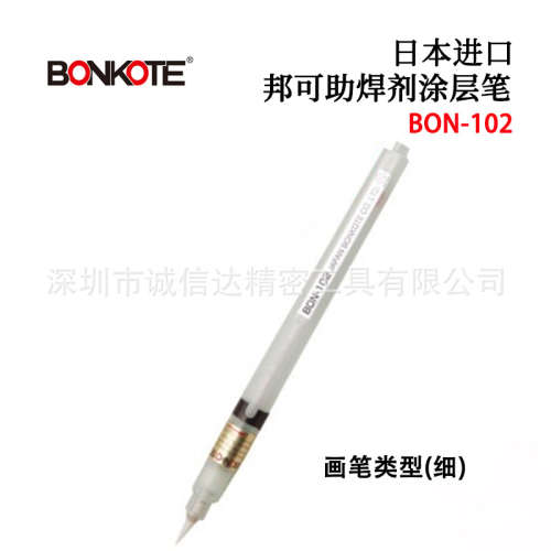 日本BONKOTE邦可焊接用助焊剂涂层笔BR-102 102B 102F 102K 102S
