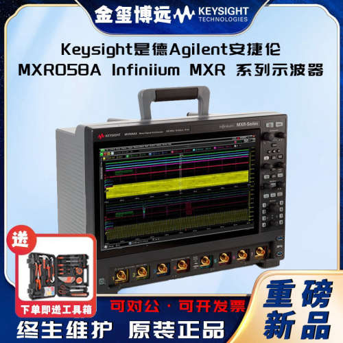 是德Keysight安捷伦Agilen MXR058A Infiniium MXR 系列示波器