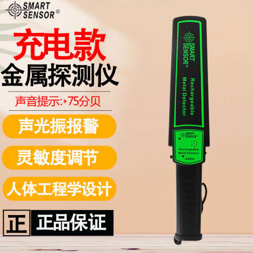 希玛AS954数显手持式金属探测器高铁站机场车站安检金属测试仪