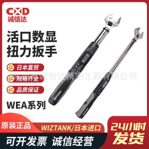 台湾WIZTANK威力克WEA08 10-060 085 135CN可换头数显扭力扳手