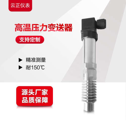 SY-PG1300GY-1MPa高温压力变送器 传感器 4-20mA