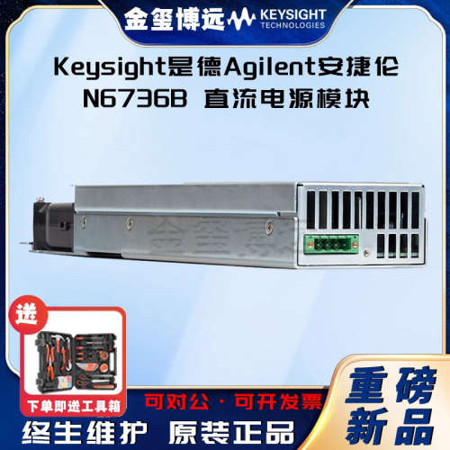 Keysight是德 N6736B 直流电源模块，100 V，0.5 A，50 W