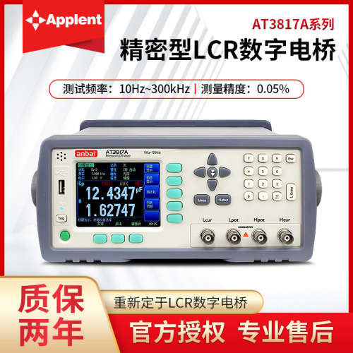 安柏AT3817A/3817D/3816A/3816B LCR数字电桥测试仪AT3818/3810A