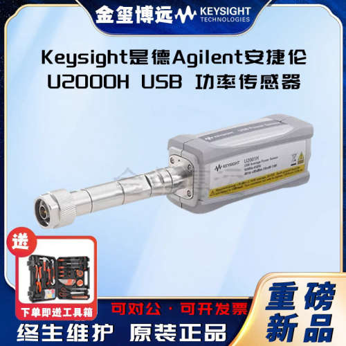 KEYSIGHT是德 U2000H USB 功率传感器10 MHz - 18 GHz