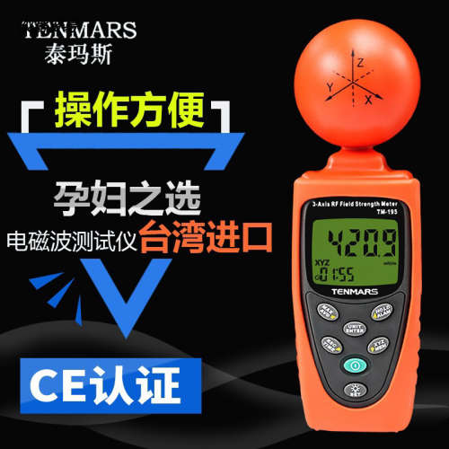 台湾泰玛斯TM-195电磁辐射检测仪专业三轴高频电磁波测试仪高斯计