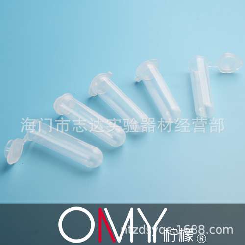 塑料7ml连盖离心管 圆底试管EP管 无刻度 摁盖 种子瓶 200支