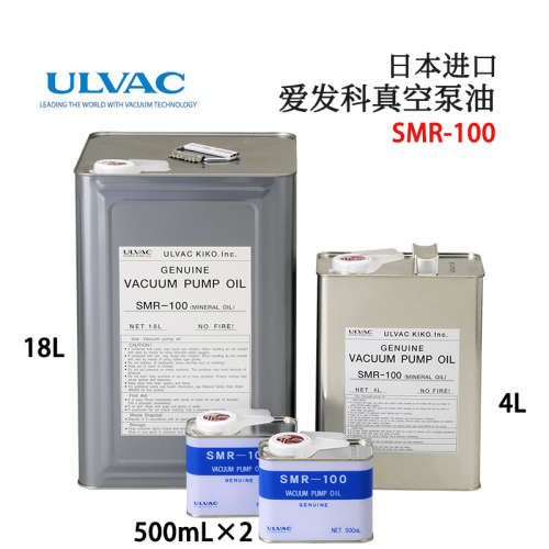 日本ULVAC爱发科SMR-100-1L 4L 18L R-2-1L 4L原装油回转真空泵油