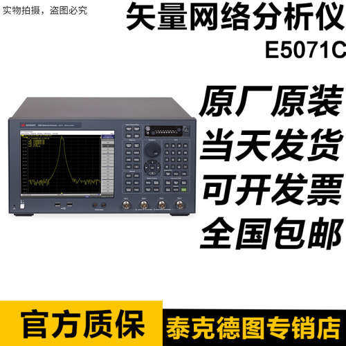 E5071C 销售美国是德KeysightE5071C矢量网络分析仪 安捷伦